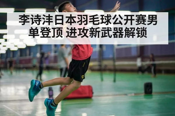 badminton jump smash